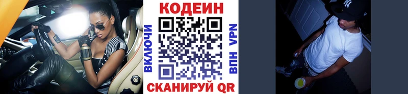 Кодеин Purple Drank  Купить где  Балабаново 